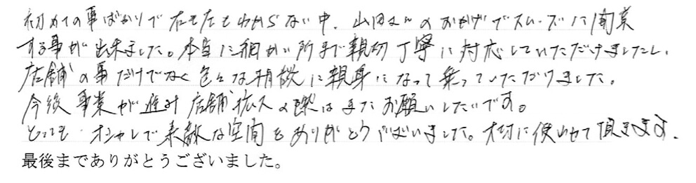 美容室TOKOHANAオーナーの感想