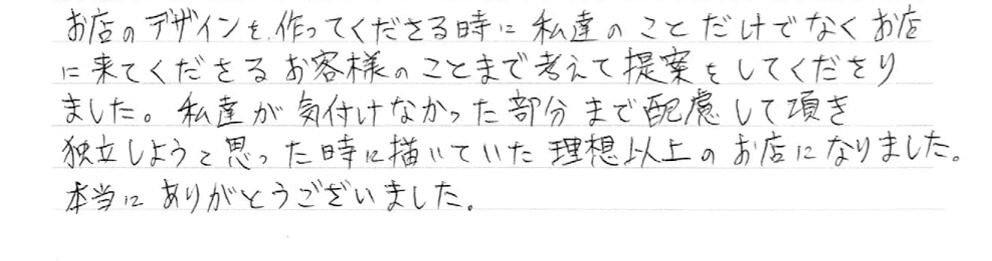 美容室dearオーナーの感想
