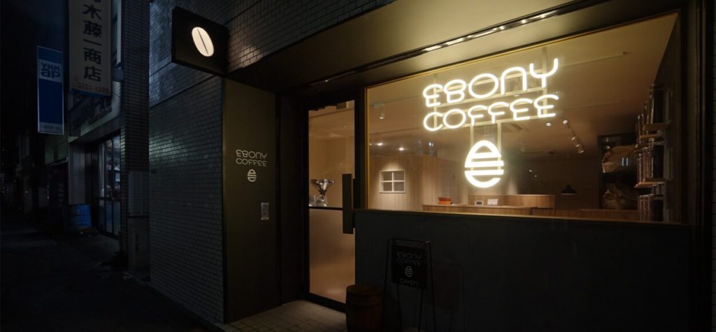 東京都の珈琲豆販売店エボニーコーヒー外観