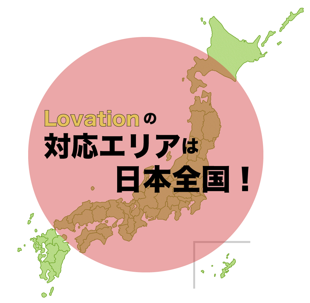対応エリア