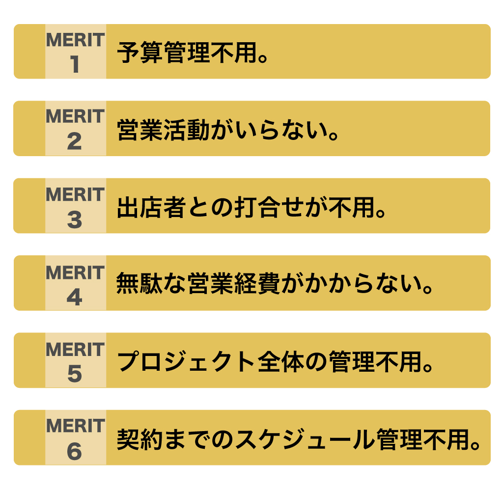 協力会社になることでのメリット