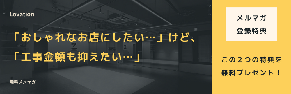 内装工事は減価償却資産になる 減価償却の仕方と開始時期について解説 Lovation 内装工事は減価償却資産になる 減価償却の仕方と開始時期について解説 Lovation