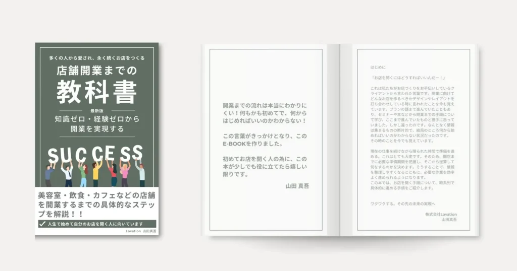店舗開業までの教科書 (最新版)top